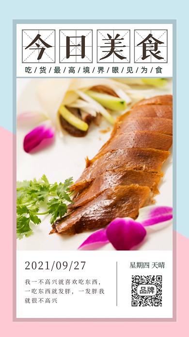 今日美食推荐日签清新烤鸭摄影图海报