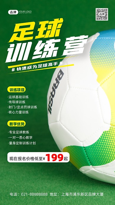 足球训练营招生宣传摄影图海报