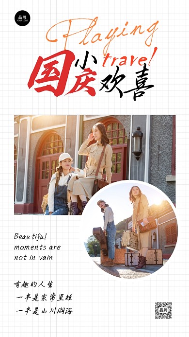 国庆闺蜜旅行拼图摄影图海报