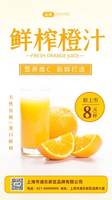 鲜榨橙汁饮品摄影图海报