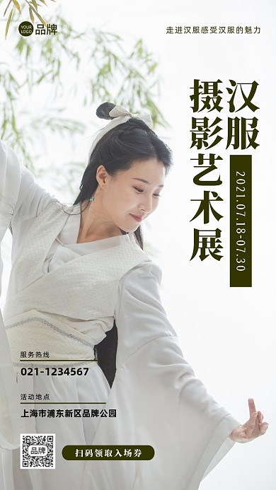 汉服摄影展会摄影图海报