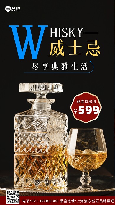 酒吧威士忌酒水营销摄影图海报