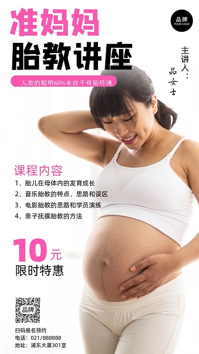 准妈妈讲座时尚简约摄影图海报