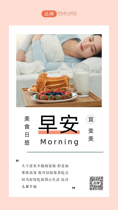 早安美食日签清新早餐摄影图海报