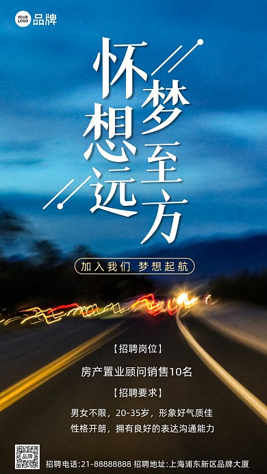 招聘诚聘房产销售摄影图海报