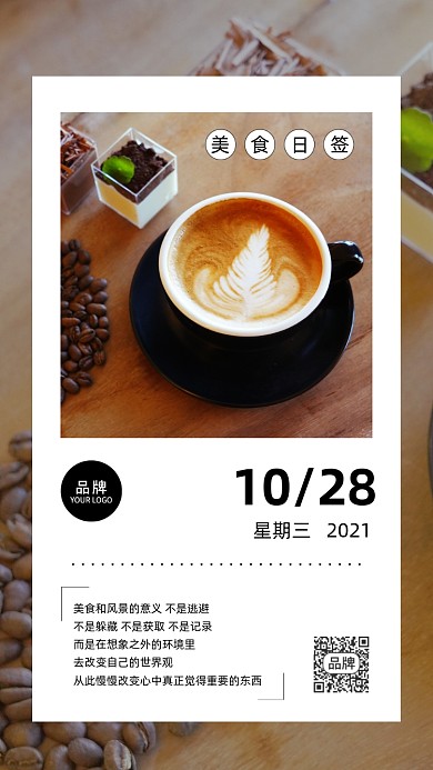 美食日签清新休闲咖啡摄影图海报
