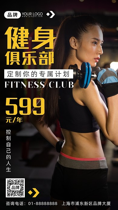 健身俱乐部招生运动美女摄影图海报