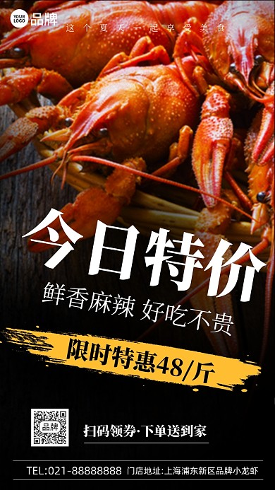 夜宵夏季麻辣小龙虾特惠摄影图海报