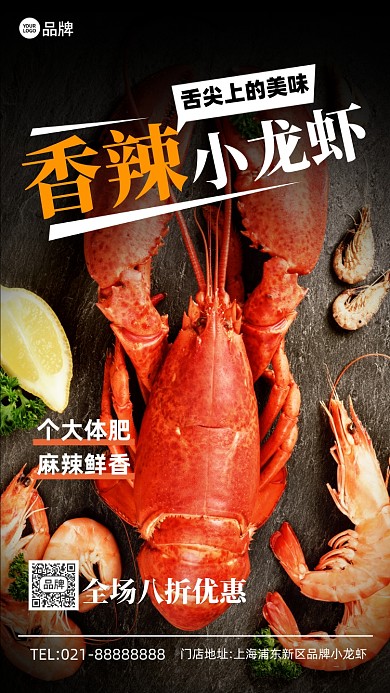 夜宵美味美食小龙虾营销摄影图海报