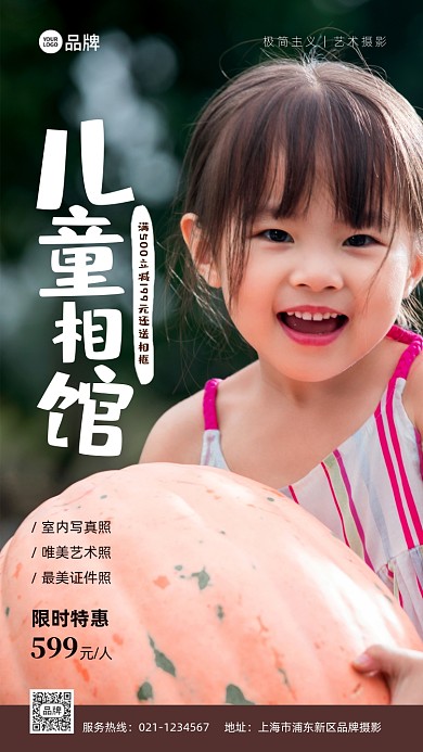 儿童照相馆特惠促销摄影图海报