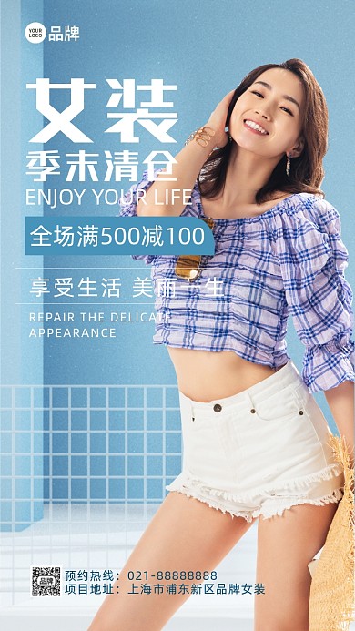 女装清仓优惠时尚女性摄影图海报