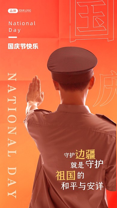 十一国庆节军人写实风摄影图海报