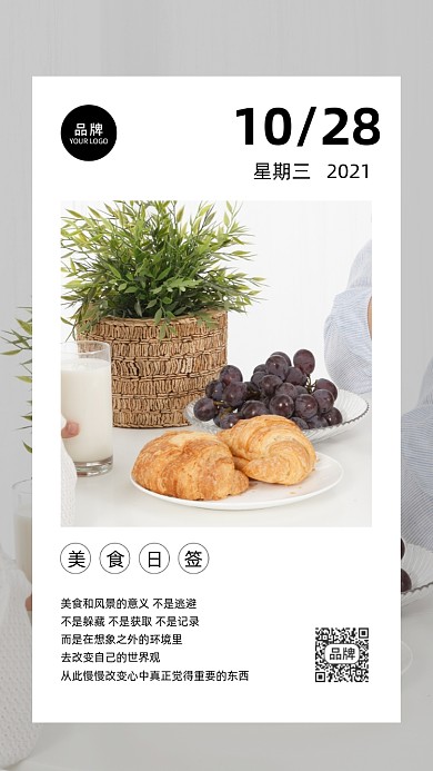 美食日签休闲早餐烘焙摄影图海报