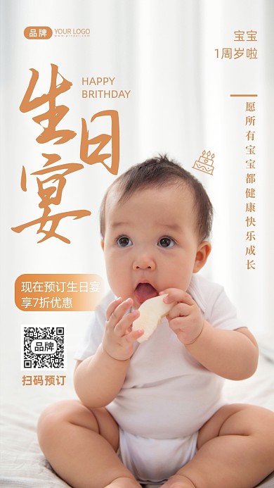 宝宝生日宴预订摄影图海报