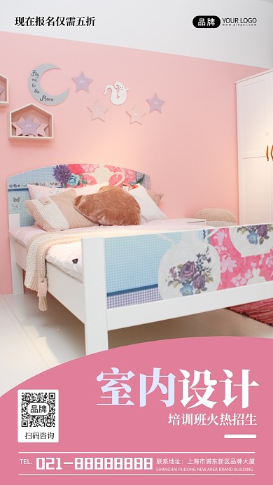 室内设计培训班招生宣传摄影图海报