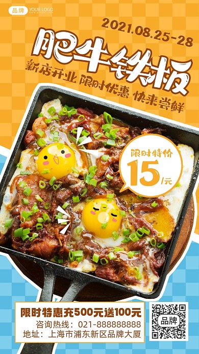 美味肥牛铁板美食摄影图海报