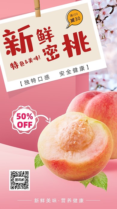 当季水果唯美桃子摄影图手机海报