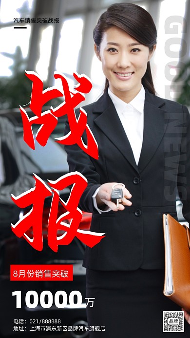 汽车销售图谱战报时尚摄影图海报