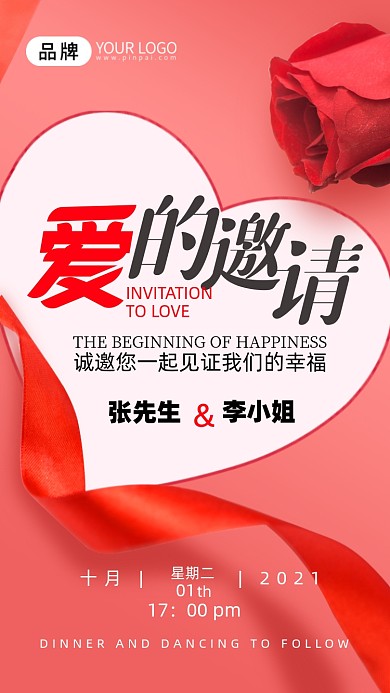 婚礼邀请函丝带鲜花摄影图海报