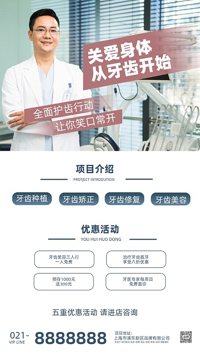 牙科牙医医疗设备海报