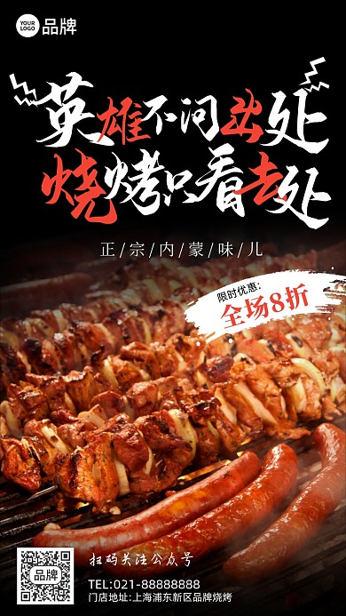 夜宵夜市美味烧烤摄影图海报