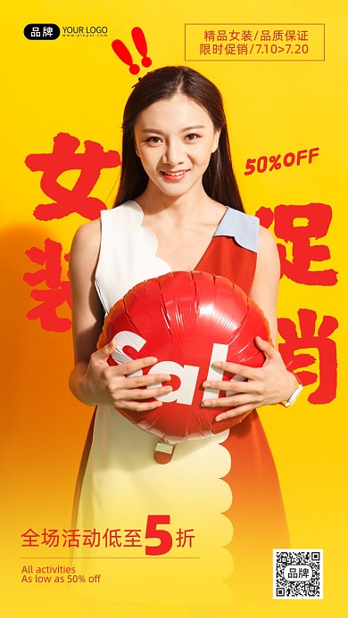 女装促销特卖女性裙子气球摄影图海报
