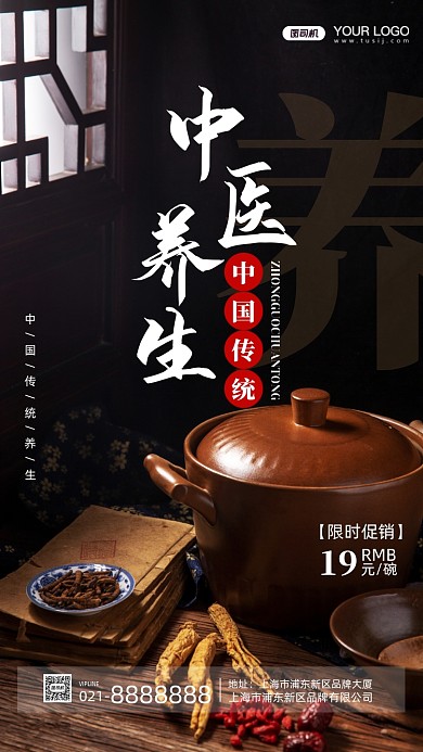 中医养生摄影图手机海波