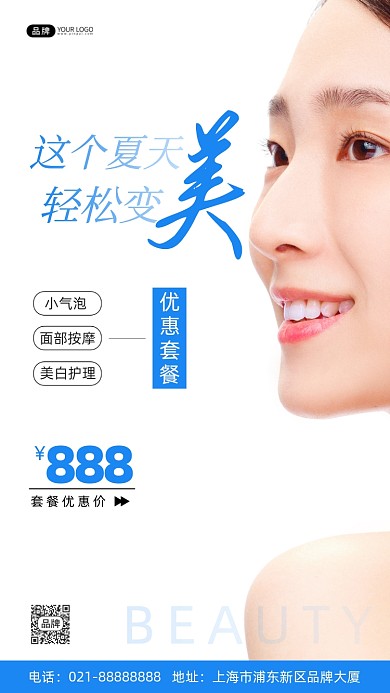 医美微整形皮肤项目美女模特摄影图海报