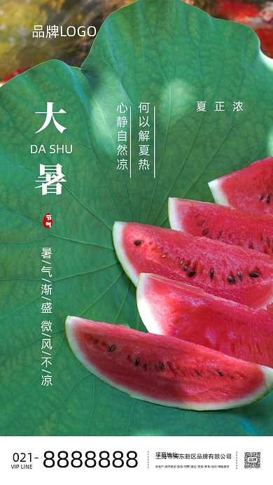 大暑传统节日夏日文艺小清新公众号首图