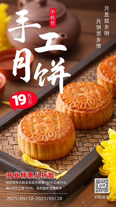 中秋月饼开业特惠时尚摄影图海报