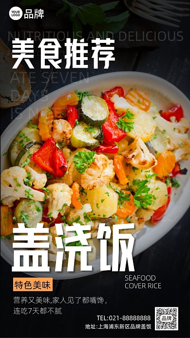 餐饮特色美食盖浇饭摄影图海报