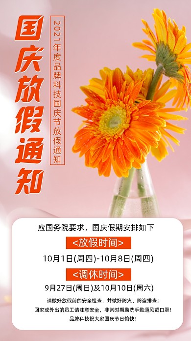 国庆放假通知摄影图海报