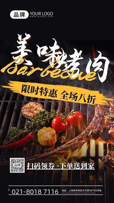 美食餐饮烧烤烤肉摄影图海报