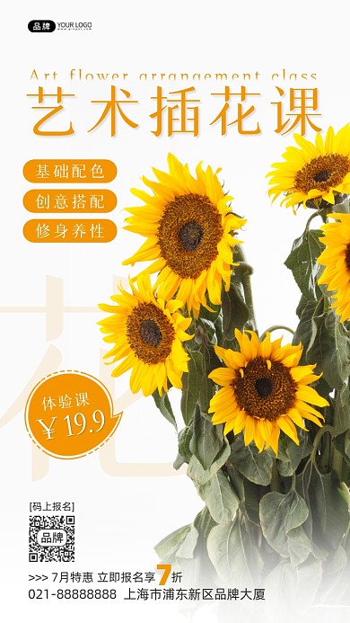 休闲艺术插花课向日葵花束摄影图海报
