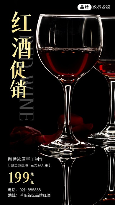 红酒促销时尚摄影图海报