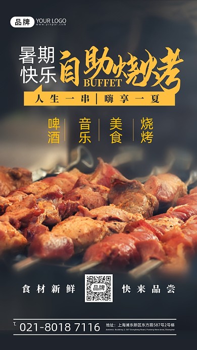 美食餐饮烧烤肉串摄影图海报