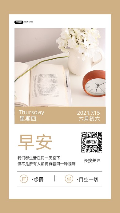 日签心灵鸡汤温馨手机海报