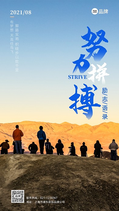 努力拼搏励志语录摄影图海报