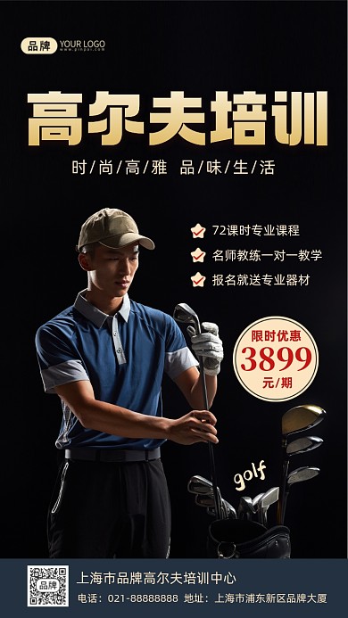 高尔夫培训招生摄影图海报