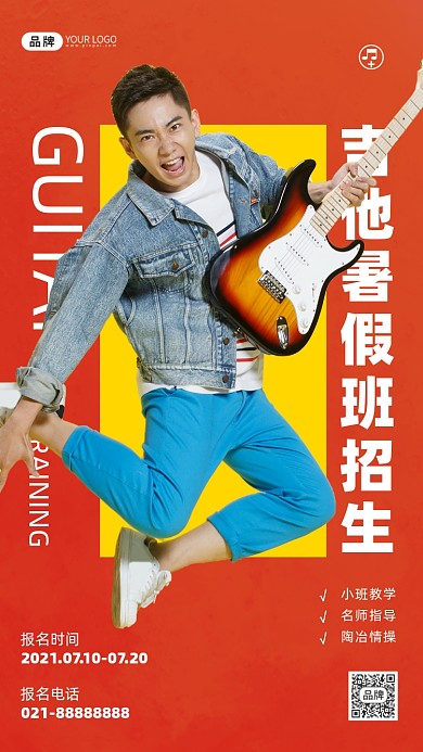 吉他培训班招生男性乐器黄色摄影图海报