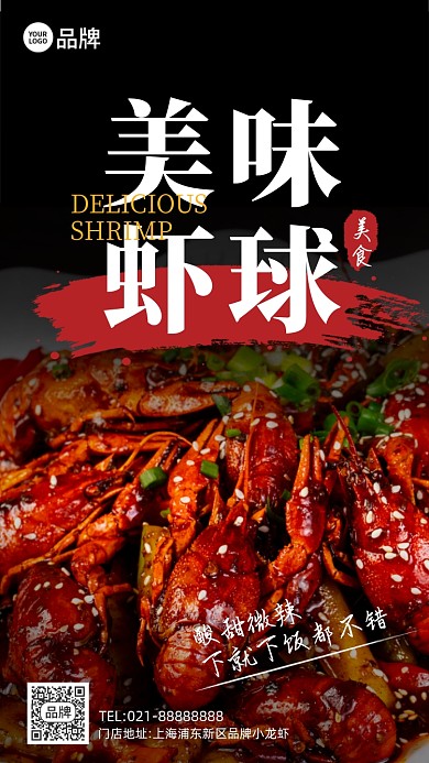 夜宵美味美食小龙虾营销摄影图海报