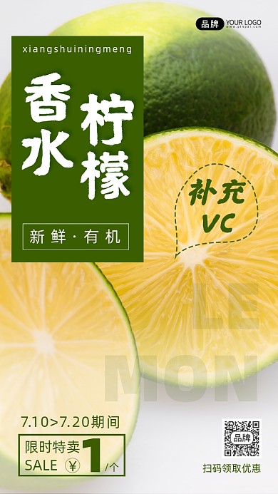 水果香水柠檬果肉健康绿色摄影图海报