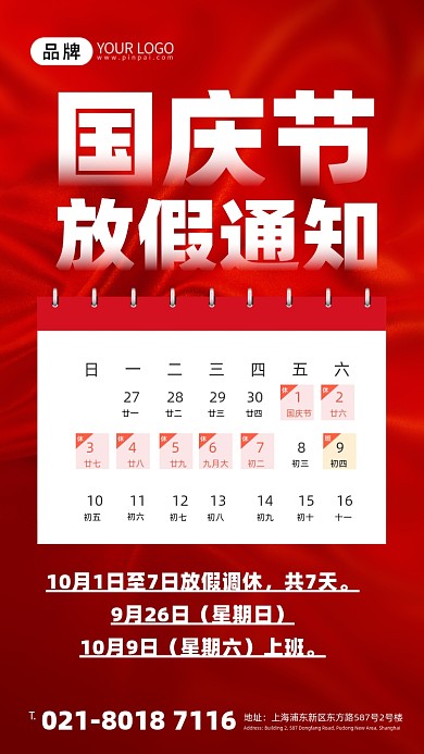 国庆节放假通知红色丝绸摄影图海报