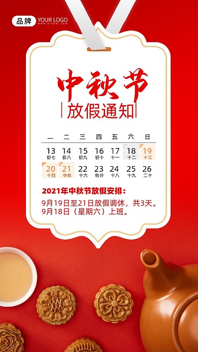 中秋节放假通知月饼摄影图海报