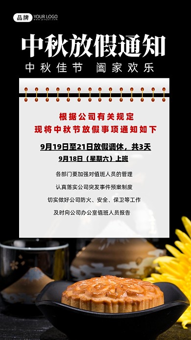 中秋节放假通知月饼摄影图海报