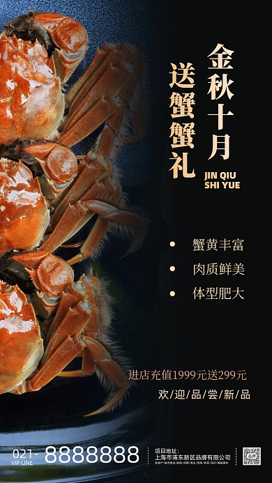 中秋阳澄湖大闸蟹礼盒海报