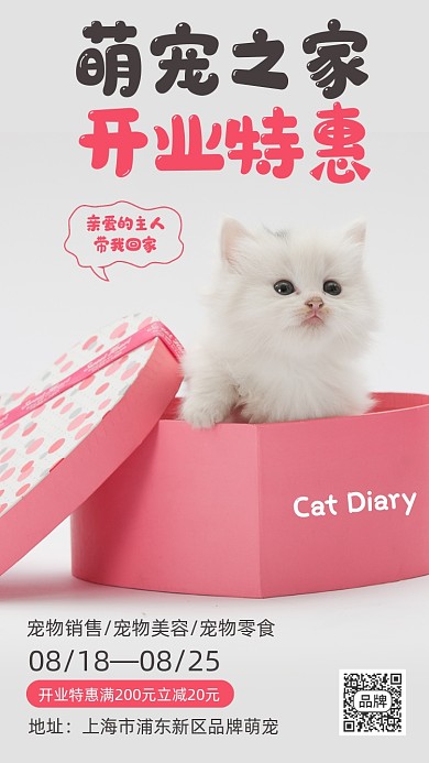 萌宠开业特惠时尚简约摄影图海报