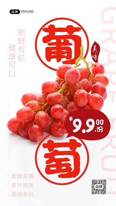 水果紫红色葡萄新鲜有机摄影图海报