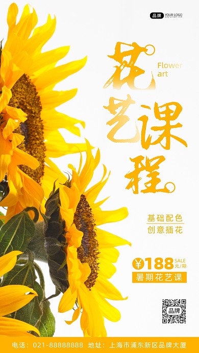 花艺课程班向日葵花朵摄影图海报