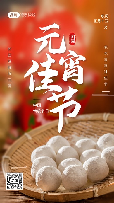 元宵佳节传统节日摄影图海报